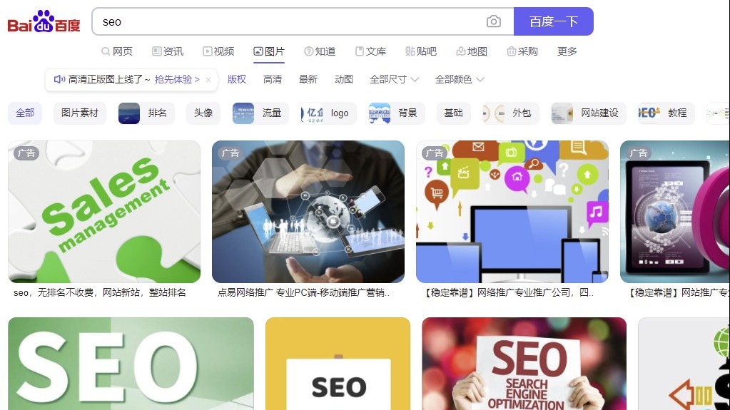Baidu SEM or SEO, which one is better?